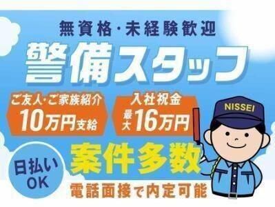 日制警備保障株式会社 本社のアルバイト・バイト求人情報-02