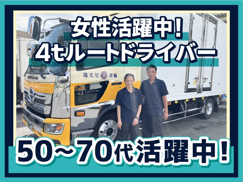 株式会社光星運輸のアルバイト・バイト求人情報-01