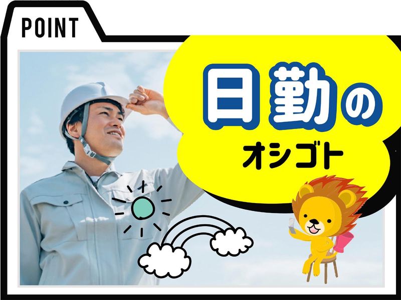 株式会社トーコー　滋賀支店のアルバイト・バイト求人情報-02
