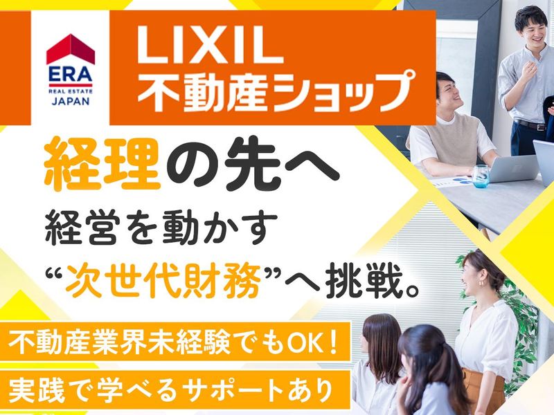 LIXIL不動産ショップ　株式会社マイホームの求人・転職情報