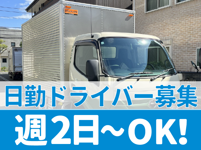 株式会社関口運輸のアルバイト・バイト求人情報-03