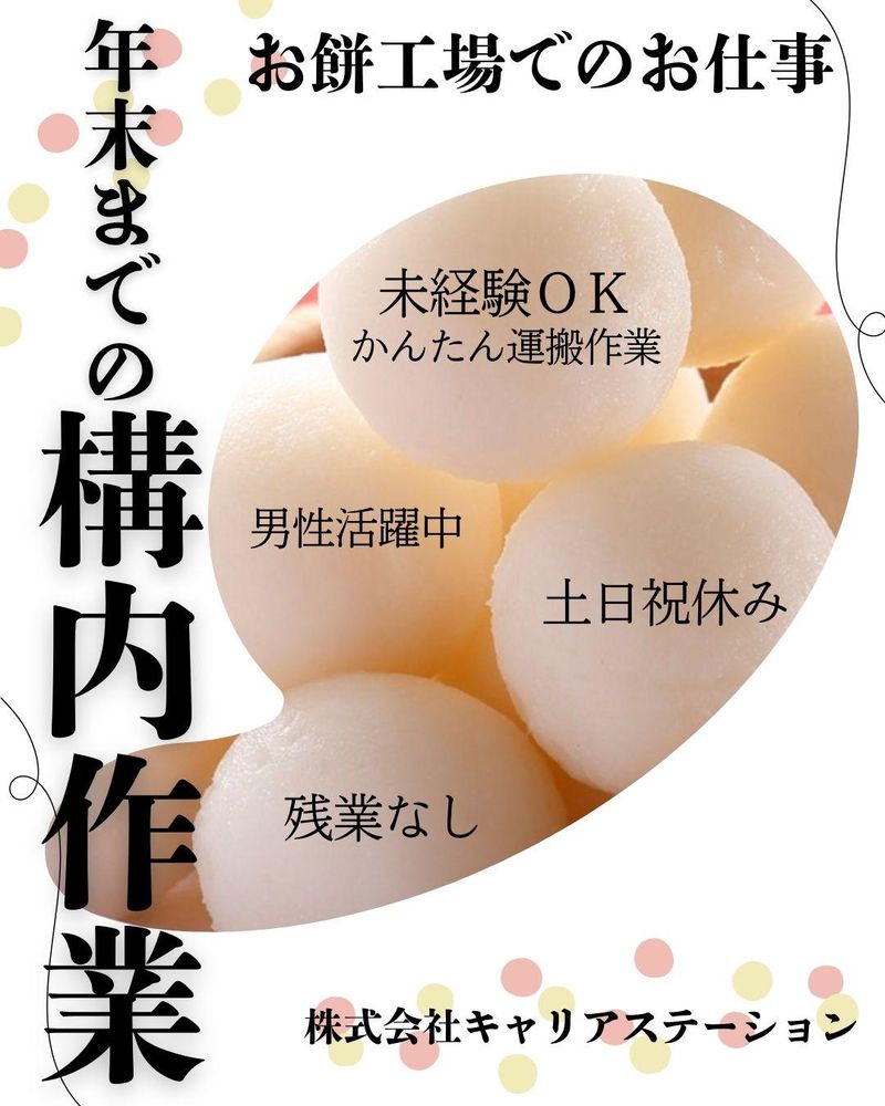 株式会社キャリアステーション