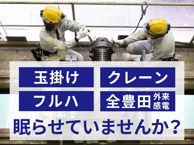 株式会社愛和産業の求人・転職情報