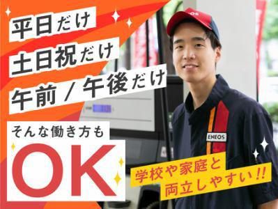 ENEOS　Dr.Drive　ポートサイド岩国SSのアルバイト・バイト求人情報-01