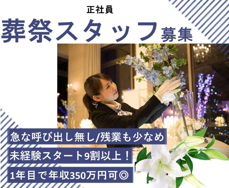 株式会社メモリアルむらもとの求人・転職情報