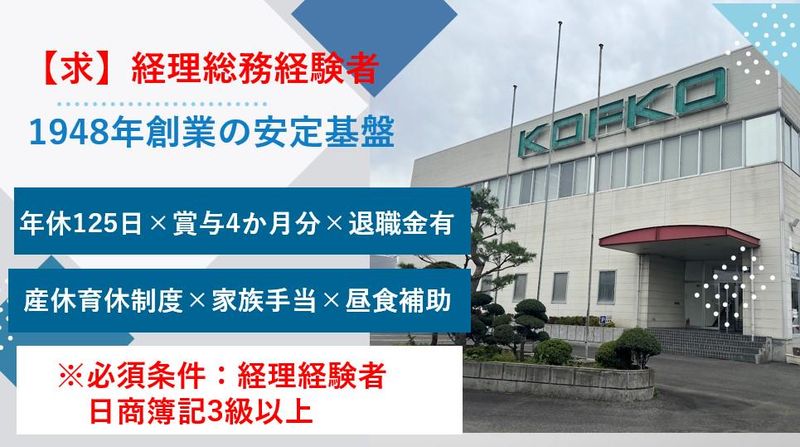 株式会社甲府コトブキの求人・転職情報