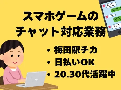 インサイドグロース株式会社のアルバイト・バイト求人情報