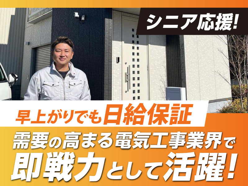 株式会社イマデンの求人・転職情報