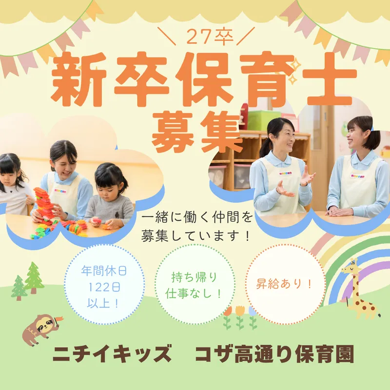 株式会社ニチイ学館のアルバイト・バイト求人情報