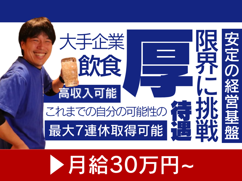 株式会社コズミックダイナーの求人・転職情報
