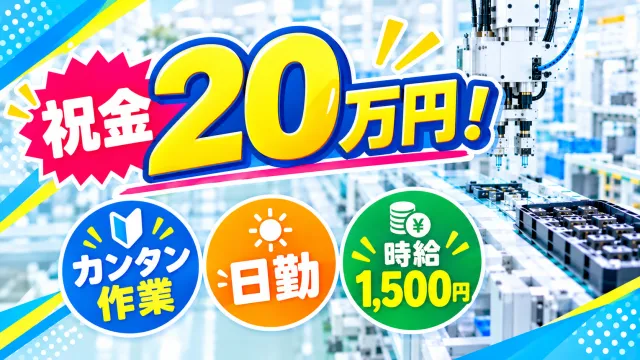 株式会社イカイインダストリィのアルバイト・バイト求人情報