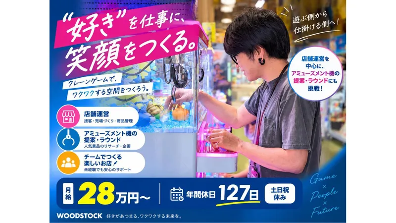 株式会社ウッドストックの求人・転職情報
