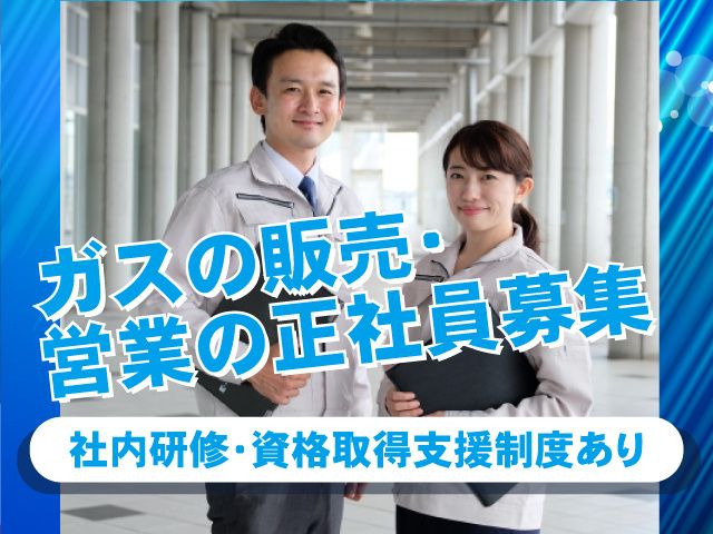 ENEOSグローブエナジー株式会社の求人・転職情報