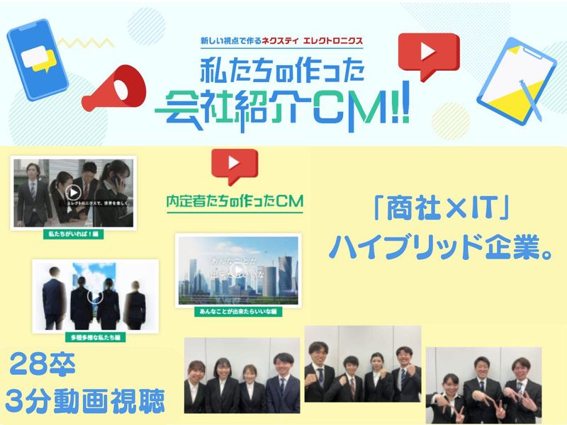 28卒【3分動画】若手社員がみんなで議論し作成✨会社紹介CM