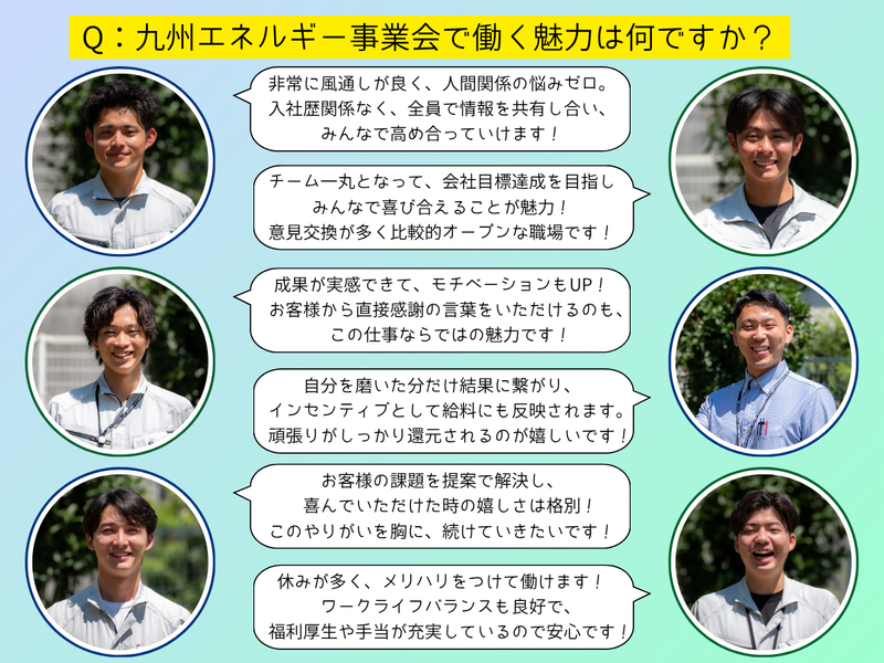 株式会社九州エネルギー事業会のアルバイト・バイト求人情報-03