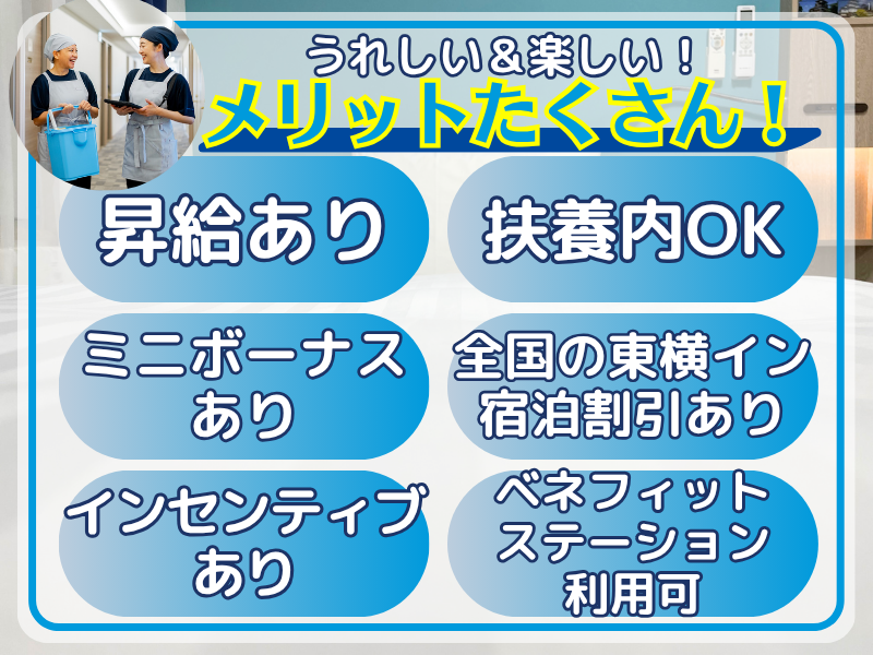 東横INN京都五条大宮のアルバイト・バイト求人情報-04
