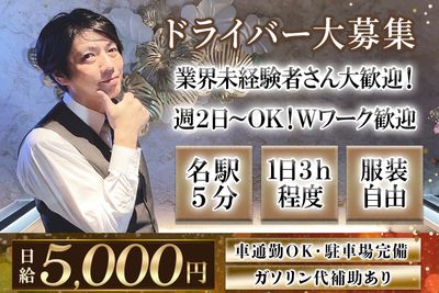 愛知県 名古屋市 中村区の日払い ドライバーの求人 | Indeed