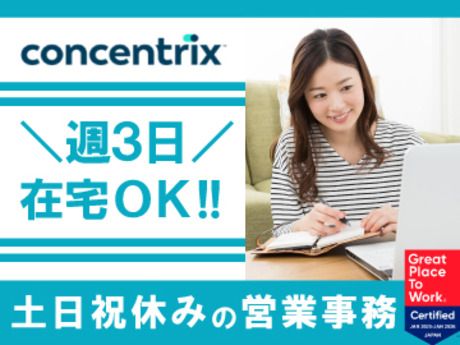 日本コンセントリクス株式会社の求人・転職情報