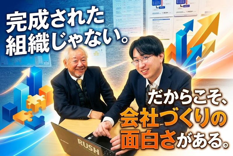 株式会社ＲＵＳＨ　ＥＸＰＲＥＳＳの求人・転職情報
