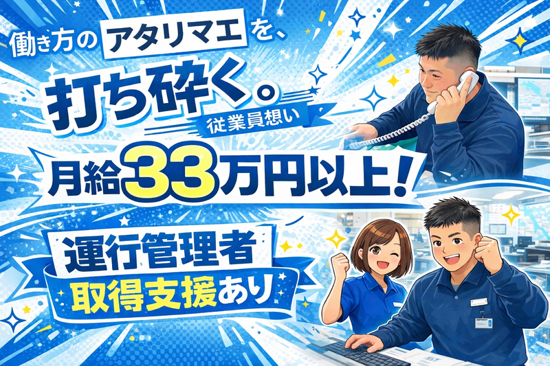 株式会社三芳エキスプレスの求人・転職情報