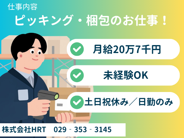 株式会社ＨＲＴの求人・転職情報