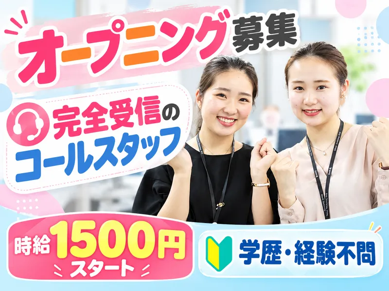 株式会社カスタマーリレーションテレマーケティングのアルバイト・バイト求人情報