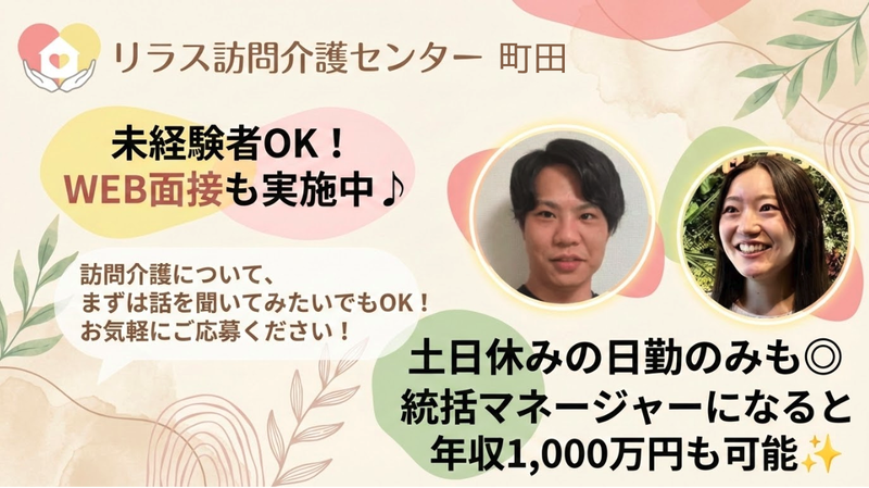 株式会社フロンティア　リラス訪問介護センターの求人・転職情報