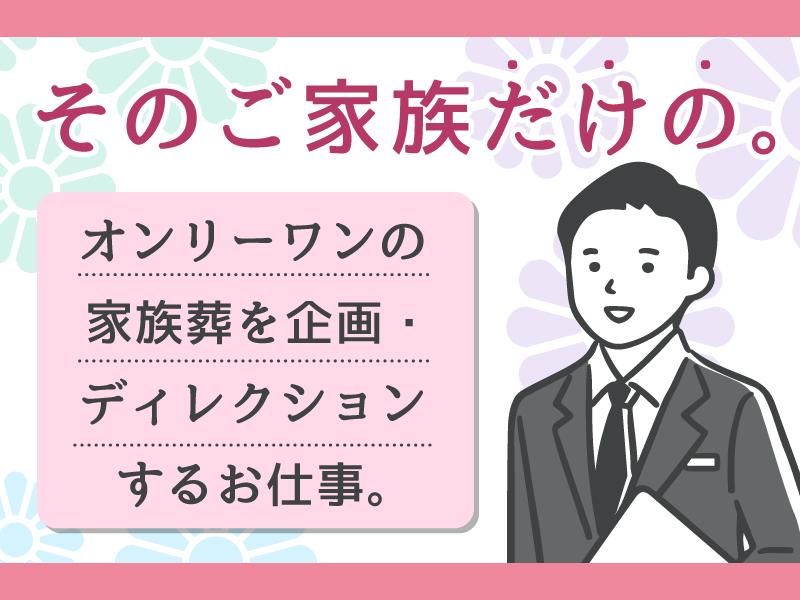家族葬のファミーユ　とろくホール