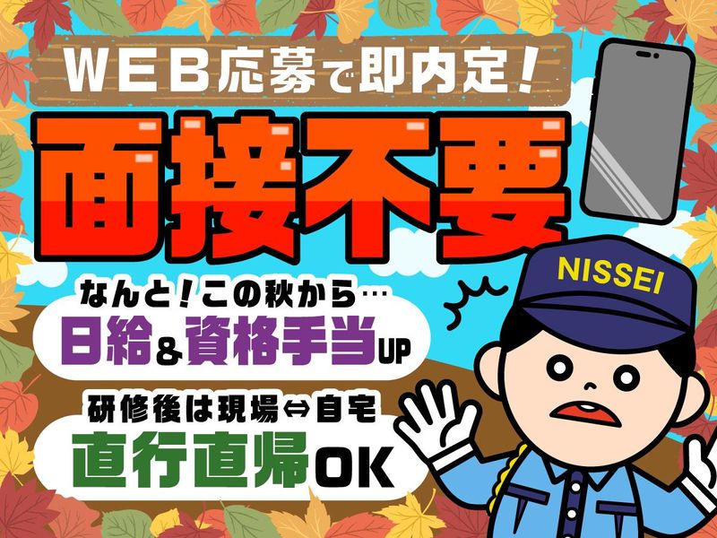日制警備保障株式会社の求人・転職情報
