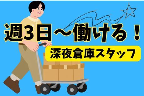 東西株式会社の求人・転職情報