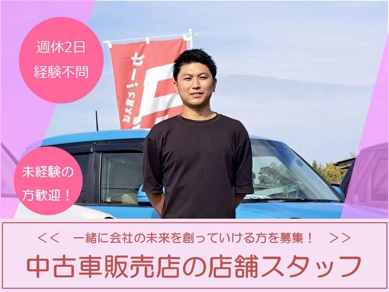 株式会社カーフレンズツバサの求人・転職情報