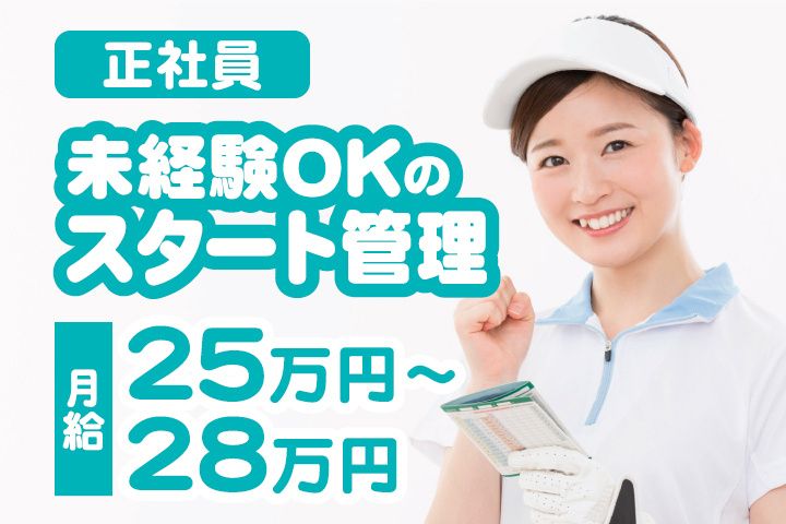 龍ヶ崎カントリー倶楽部-0004の求人・転職情報