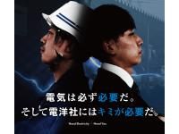 株式会社電洋社