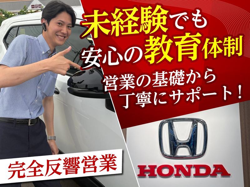 株式会社ホンダ茨城南の求人・転職情報
