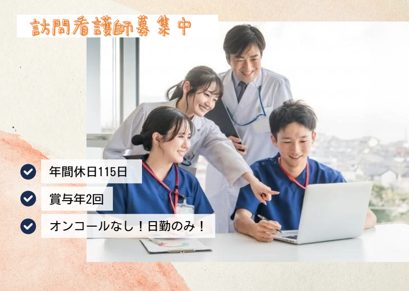 医療法人社団一成会の求人・転職情報