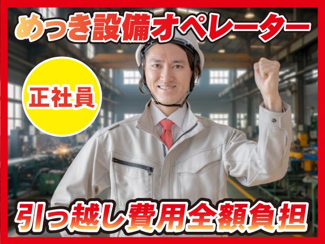 JX金属プレシジョンテクノロジー株式会社の求人・転職情報