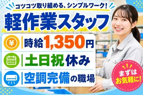 株式会社東京スタッフサービス