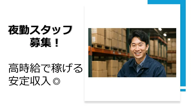株式会社プロテック　京葉支店のアルバイト・バイト求人情報