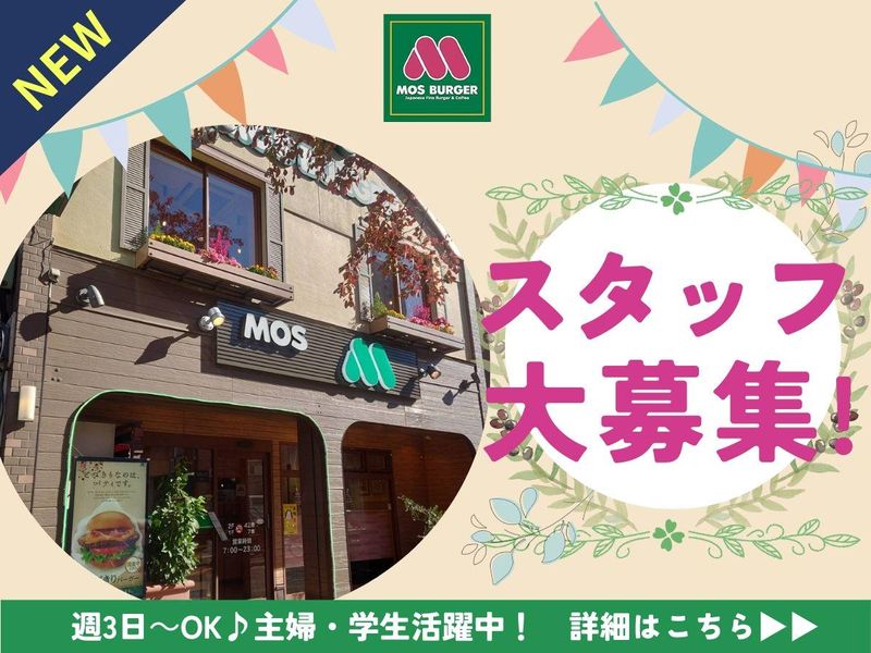 株式会社猫の散歩道/モスバーガー巣鴨店のアルバイト・バイト求人情報-02