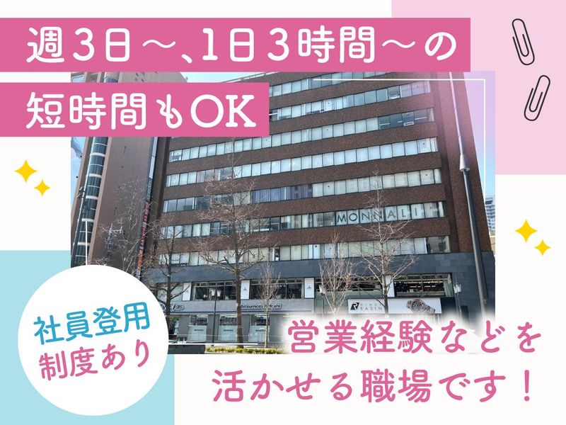 株式会社フレックス【大阪府大阪市】のアルバイト・バイト求人情報-03