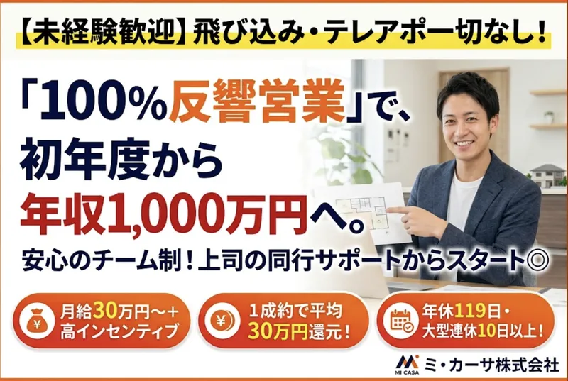 ミ・カーサ株式会社の求人・転職情報