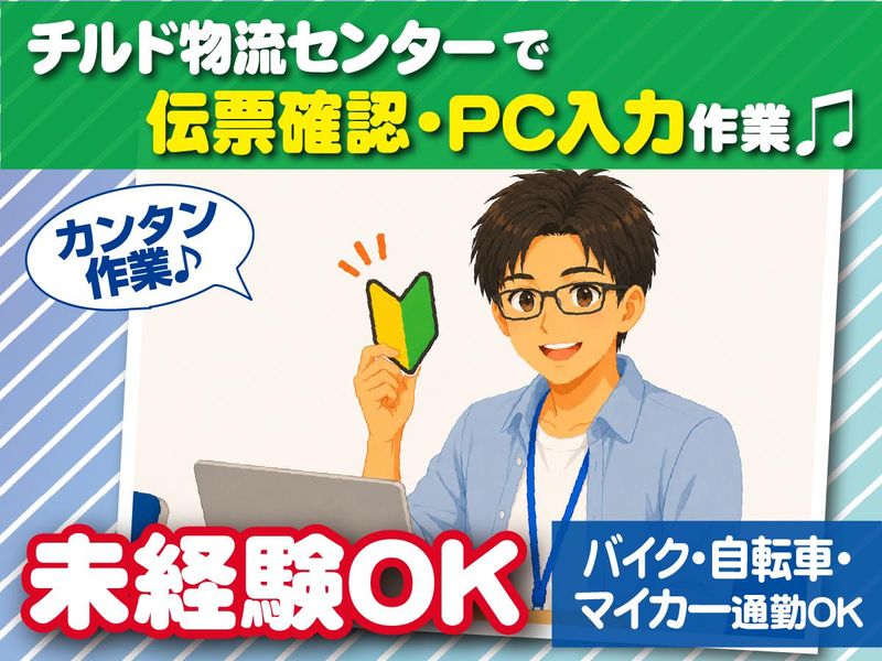ロジワーク株式会社(勤務地/西淀川)のアルバイト・バイト求人情報-02