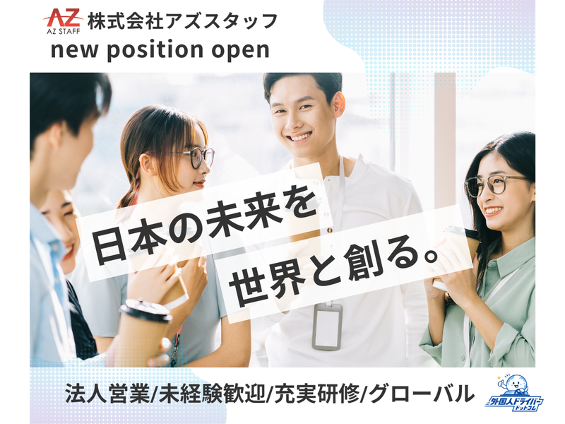 株式会社アズスタッフの求人・転職情報