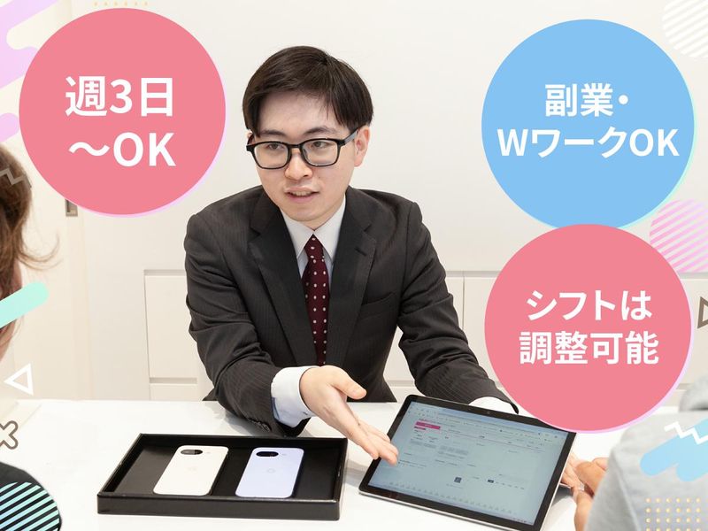 楽天モバイル イオンモール日の出店のアルバイト・バイト求人情報-02