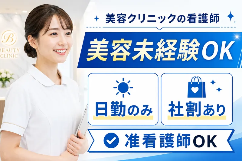 医療法人社団創彩会|金山院の求人・転職情報