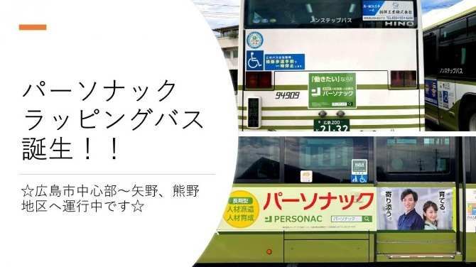 株式会社パーソナック 広島オフィスのアルバイト・バイト求人情報-02