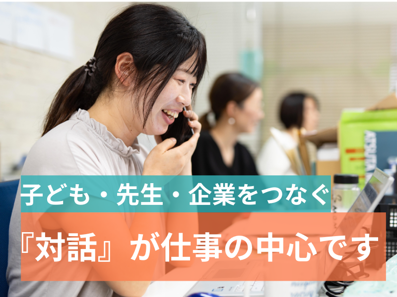 特定非営利活動法人　アスクネットの求人・転職情報