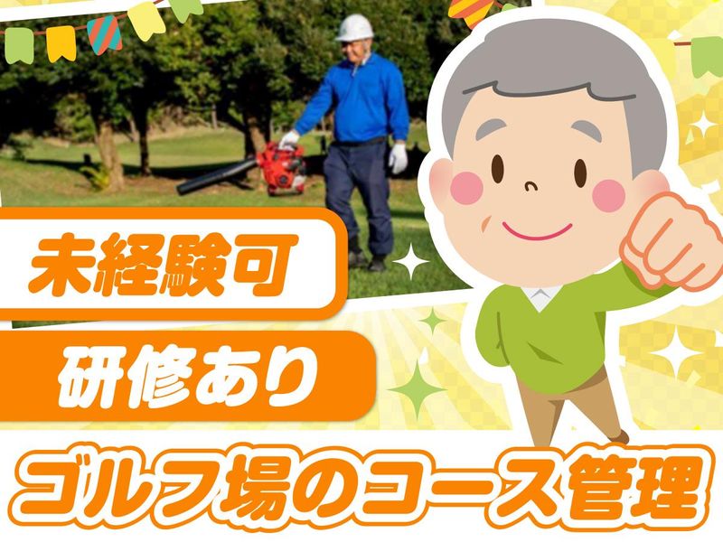 株式会社アコーディア・ゴルフの求人・転職情報