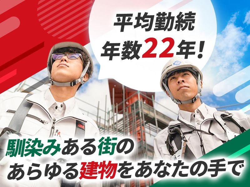 榊原建設株式会社