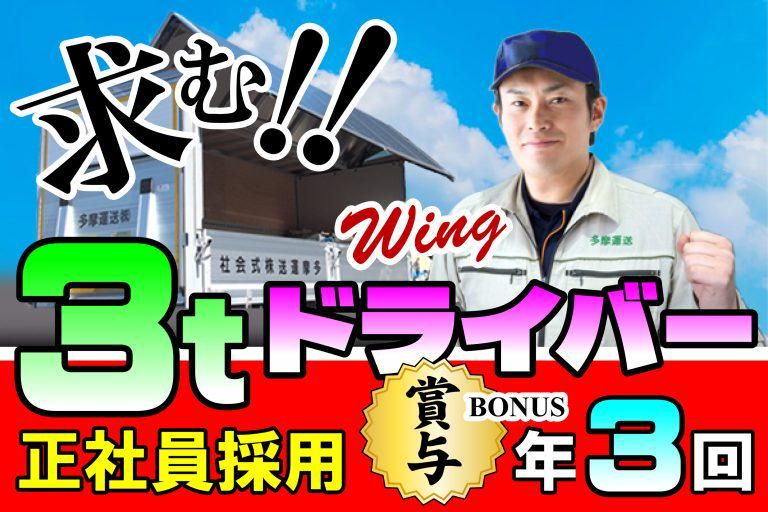 多摩運送株式会社の求人・転職情報